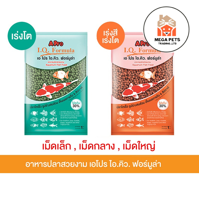อาหารปลา Apro IQ Formular ขนาด 1 kg. (เม็ด 1-3 ขนาด)