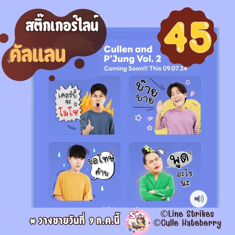 📲 สติกเกอร์ไลน์💖ของแท้ ถูกมาก💖 คัลแลน💢ส่งเป็นของขวัญ ไม่ส่งเหรียญ💢Cullen