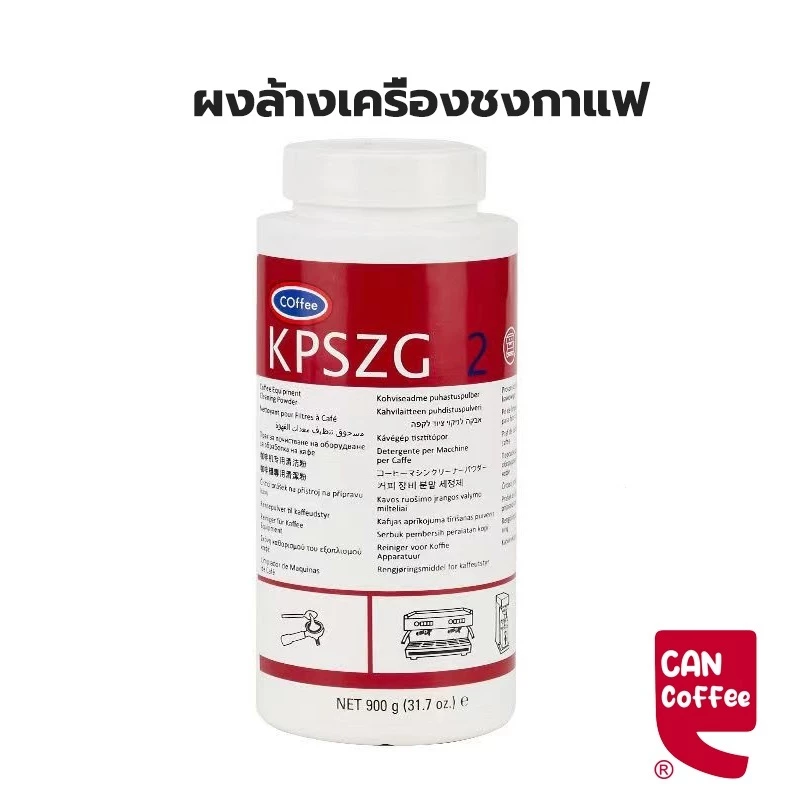 Can Coffee ผงล้างหัวชง ผงล้างเครื่องชงกาแฟ ผงทำความสะอาดหัวชง USA ของแท้ ขนาด900g