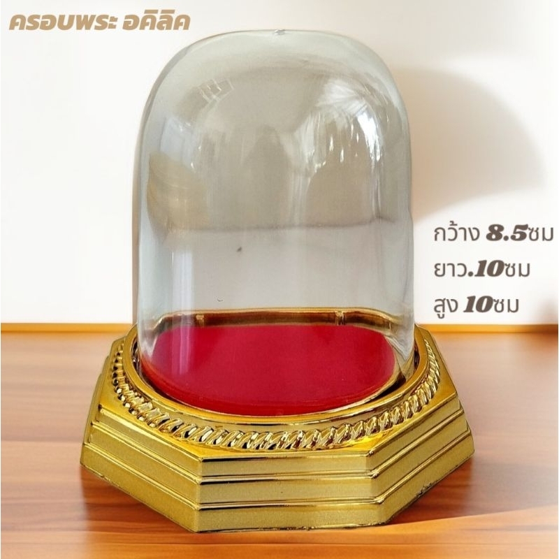 ครอบพระ กรอบพระ ฐาน8เหลี่ยมโดม ผ้ากำมะหยี่เเดง ใส่พระจิ๋วหรือวัตถุมงคล สินค้าพร้อมส่ง