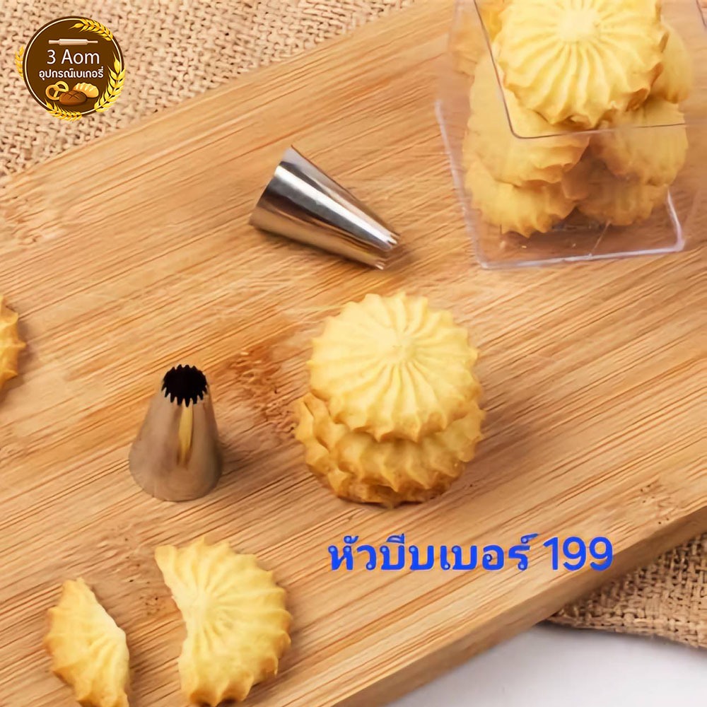 หัวบีบเบอร์ 199 หัวบีบ D66 หัวบีบคุ้กกี้ อาลัว