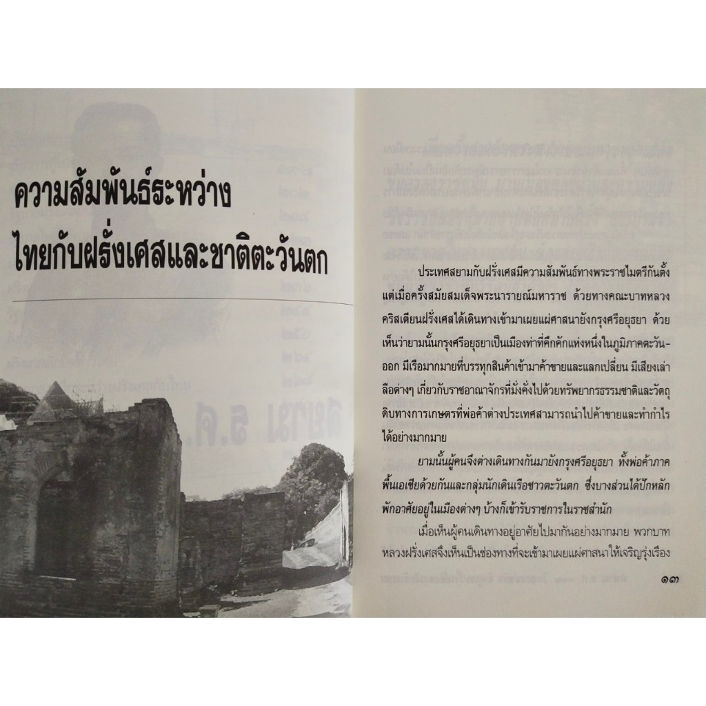 หนังสือ ประวัติศาตร์ : สยาม ร.ศ.๑๑๒ วิกฤตแผ่นดิน พิพาทฝรั่งเศสและเสียดินแดน (ราคาปก 199 บ. ลดเหลือ 59 บ.) ราคา ถูกที่สุด ดีลบีเคเค แกลเลอรีภาพที่ 5
