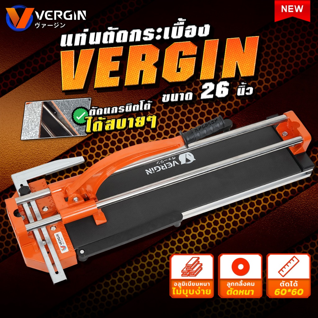 VERGIN แท่นตัดกระเบื้อง 26 นิ้ว รุ่น VG6-660-1 สามารถตัดกระเบื้อง 80X80 ได้ ตัวฐานเครื่องทำมาจากอลูมิเนียม แข็งแรง ทนทาน