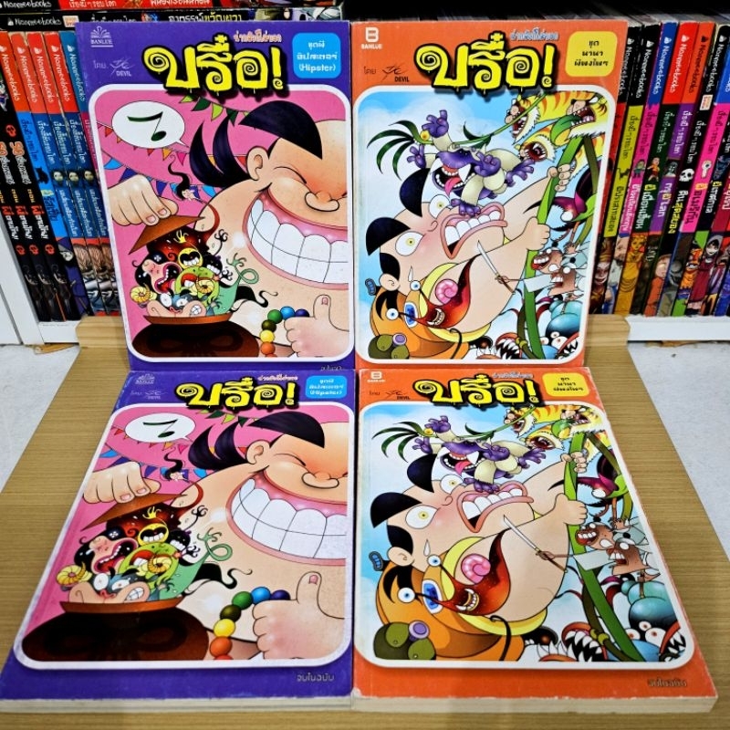 บรื๋อ! น่ากลัวก็ไม่บอก 📚 การ์ตูนความรู้สนุกสุดหลอน​ หายาก มือ2