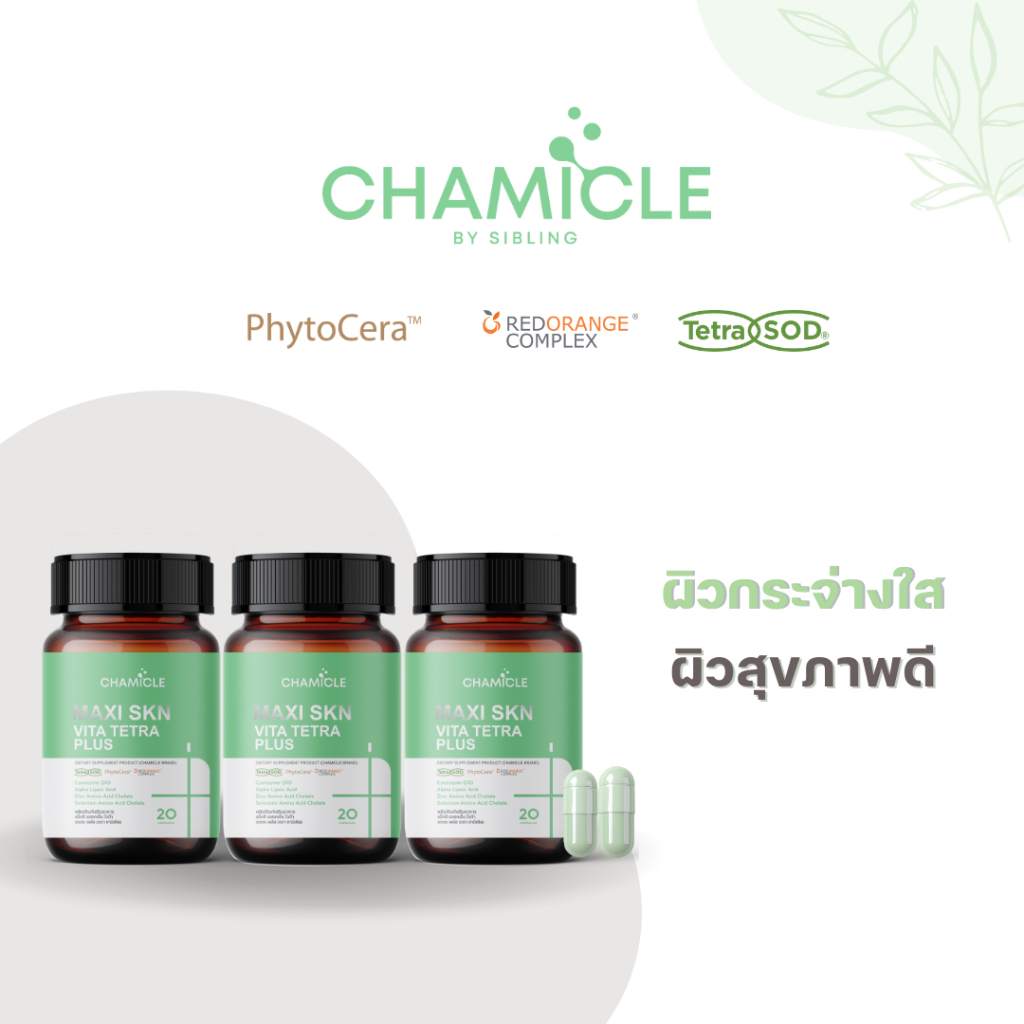 MAXI SKN VITA TETRA PLUS | แม็กซิ เอสเคเอ็น ไวต้า เตตระ พลัส (ตรา ชามิเคิล)