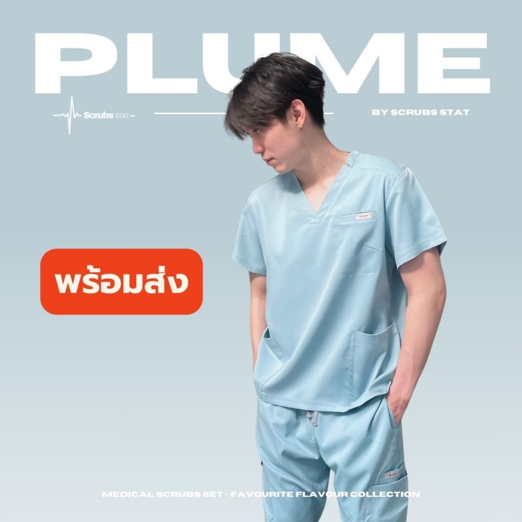 ไม่ปักชื่อ # ส่งทันที Scrubs STAT Plume - ชุดสครับ แพทย์ พยาบาล ทันตะแพทย์ สัตวแพทย์ กายภาพ