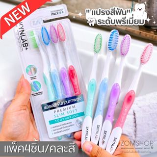NEW【แพ็ค4ชิ้น/คละสี】SKYNLAB แปรงสีฟัน พรีเมี่ยม SKYNLAB PREM…