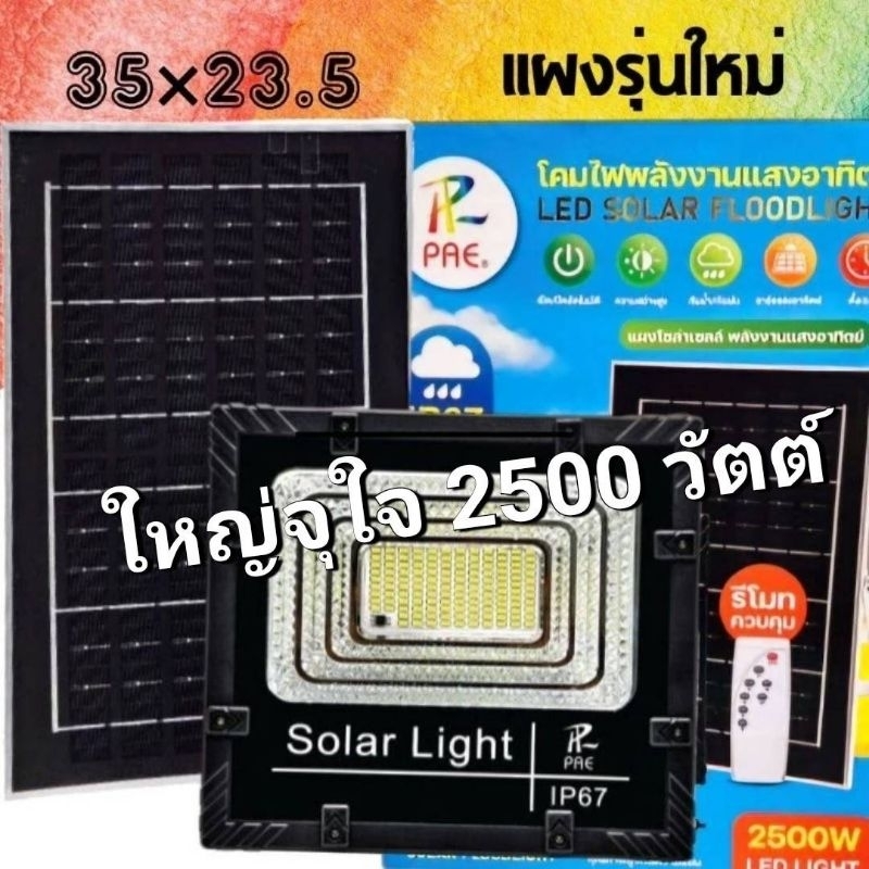 ส่งฟรี💥 ซื้อในlive/vdoลด50% ไฟสปอตไลท์ 2500วัตต์ โฉมใหม่ ไฟโซล่าเซล์ สปอตไล ติดผนัง ดีไซด์ใหม่