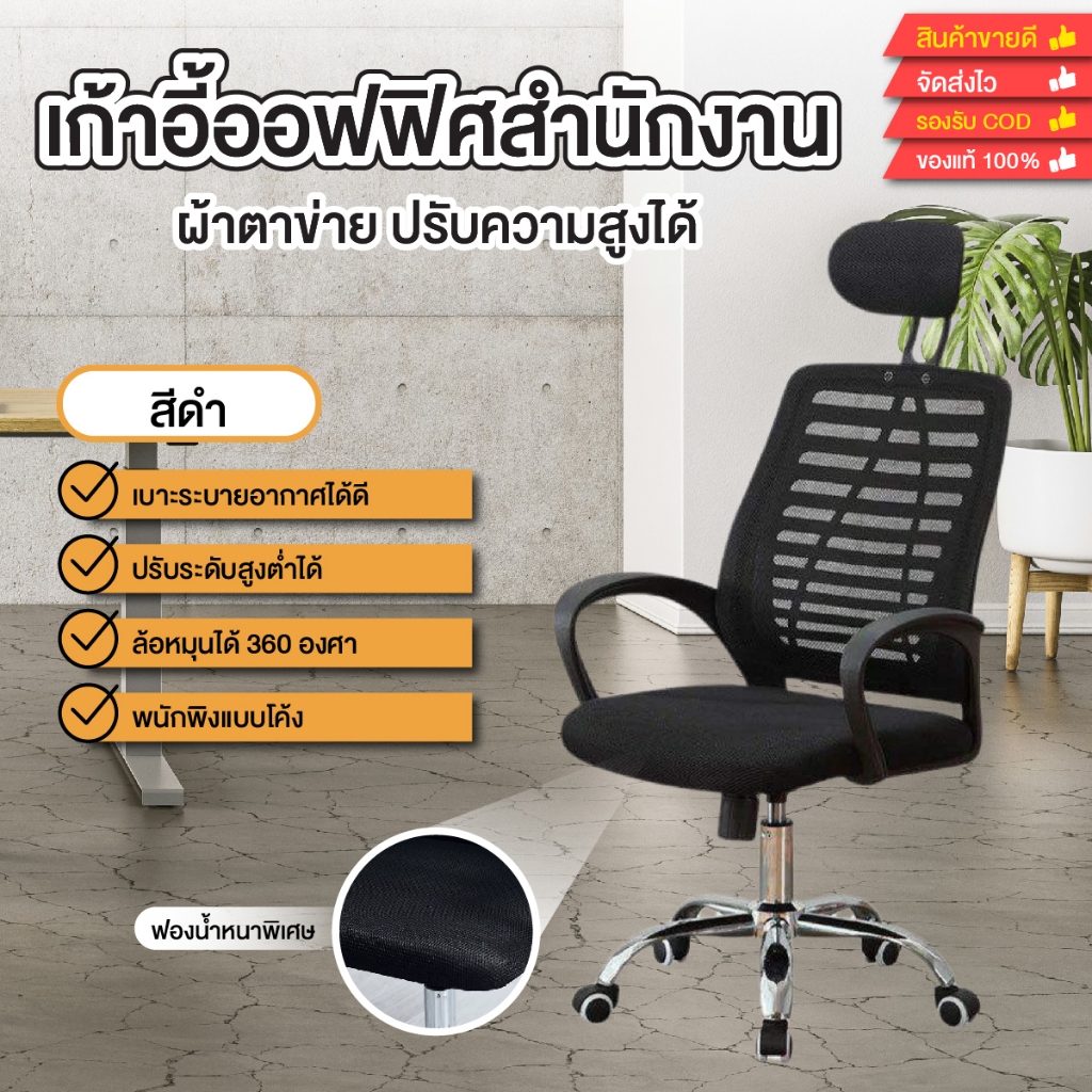 เก้าอี้สำนักงาน พนักพิงสูง ผ้าตาข่าย ล้อเลื่อน 360 องศา เก้าอี้ออฟฟิศ ใช้มาเล่นเกมส์