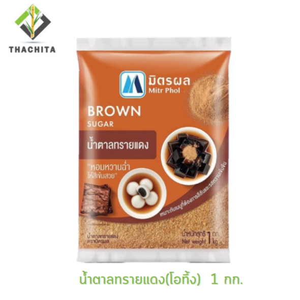 น้ำตาลทรายแดง มิตรผล 1 กก.