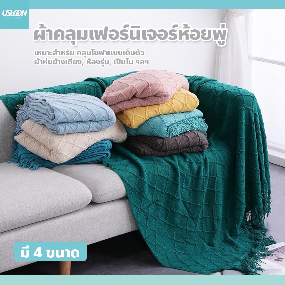 usboon ผ้าห่มเฟอร์นิเจอร์ แบบถัก นิ่ม ประดับพู่ สำหรับเป็นของขวัญ ในโอกาสต่างๆ มีหลายสีให้เลือก