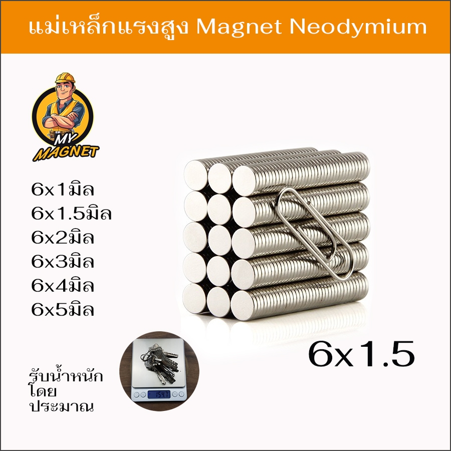 10ชิ้น แม่เหล็กแรงสูงรูปกลมแบนN35 แม่เหล็กนีโอไดเมียม Neodymium Magnet แรงดูดสูง ชุบนิเกิล พร้อมส่ง