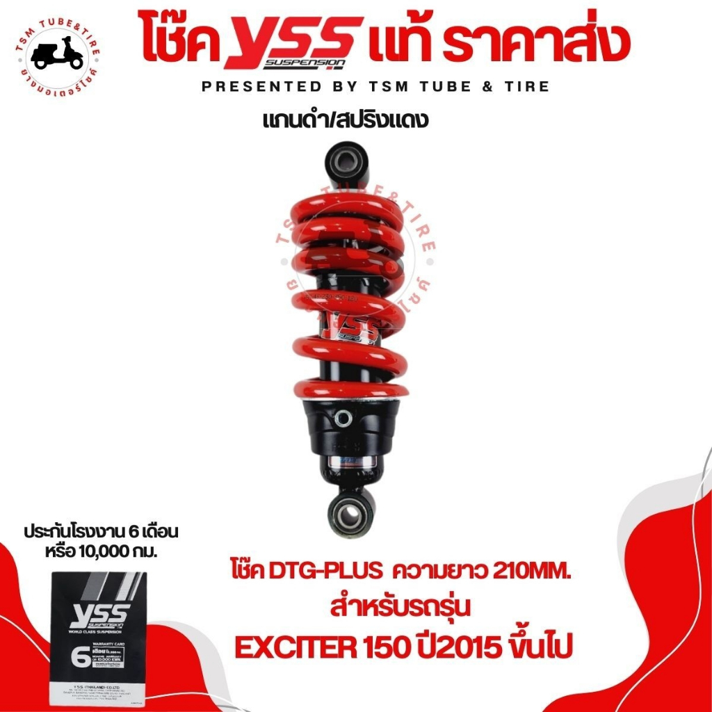 โช๊คYSS 100% รุ่นDTG Plus สำหรับรถรุ่น YAMAHA Exciter 155 ปี2015ขึ้นไป มีของพร้อมส่ง ส่งเร็วทั่วไทย มีใบกำกับภาษี