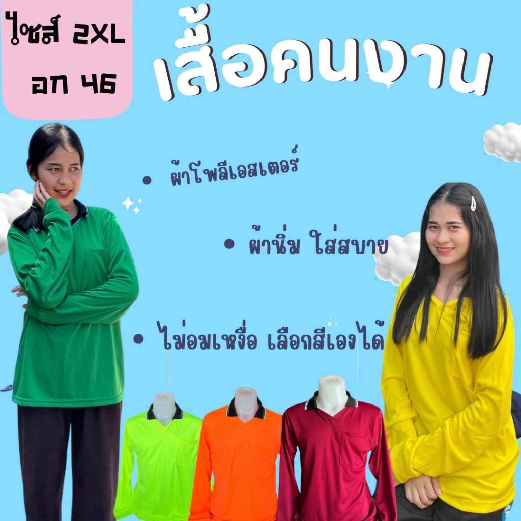 เสื้อคนงานคอปก ไซส์ 2XL รอบอก 46 นิ้ว ไซส์ใหญ่ เนื้อผ้าดี ใส่สบาย ไม่ร้อน