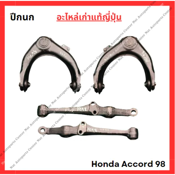 ปีกนก Honda Accord G6 ปี 98-02