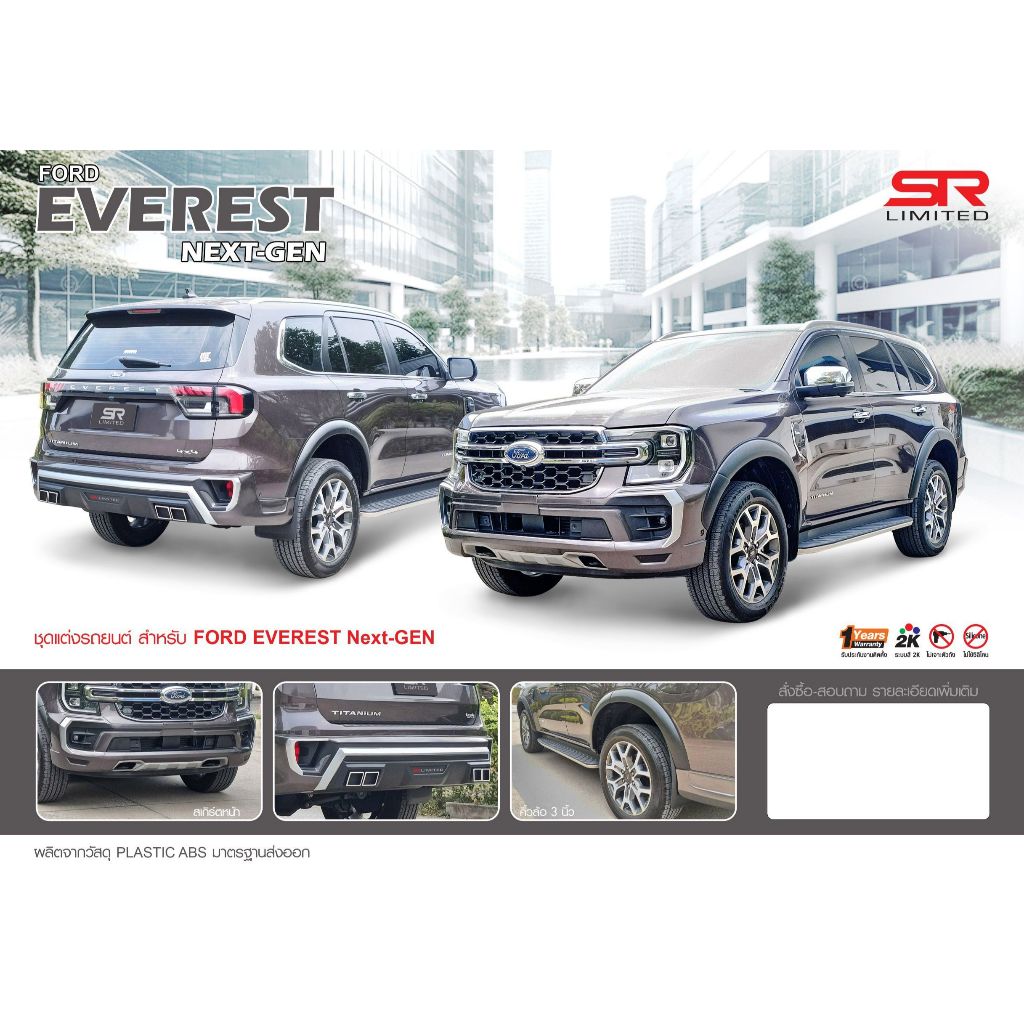 ชุดแต่งรถ Ford Next-Gen Everest รุ่น Trend/ Sport/ Titanium+ ปี 2022-2024 ทรง SR-Limited