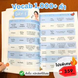 หนังสือ VOCAB 1,000 คำ ที่ออกข้อสอบบ่อยที่สุด TGAT ENG & A-LEVEL ENG