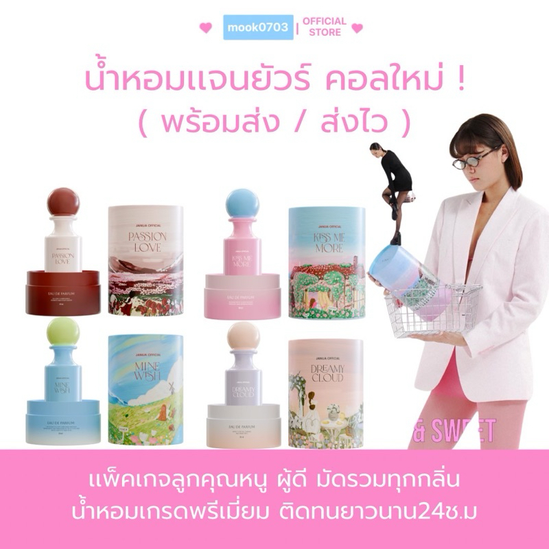 [ในไลฟ์เหลือ190.- ] น้ำหอม janua เเพคเกจใหม่ พร้อมส่ง น้ำหอมตัวดังใน tiktok กลิ่นหอม ติดทน
