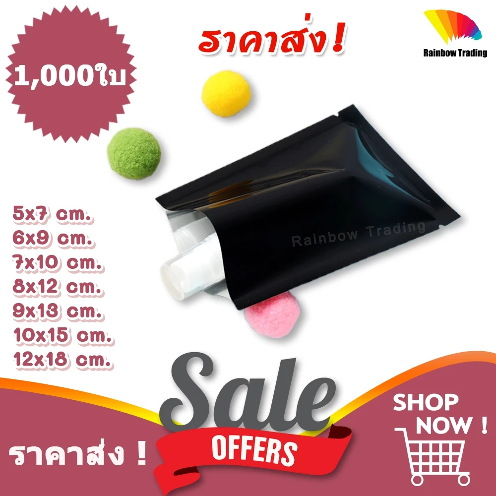 ราคาส่ง !! ซองซีล 3ด้าน ถุงฟอยล์สีดำทึบ ตั้งไม่ได้ (1,000ใบ) :CW