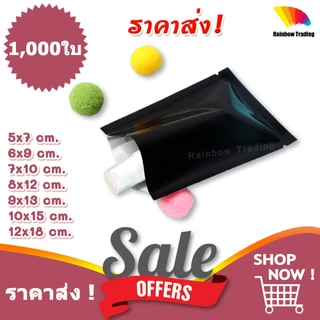ราคาส่ง !! ซองซีล 3ด้าน ถุงฟอยล์สีดำทึบ ตั้งไม่ได้ (1,000ใบ) :CW