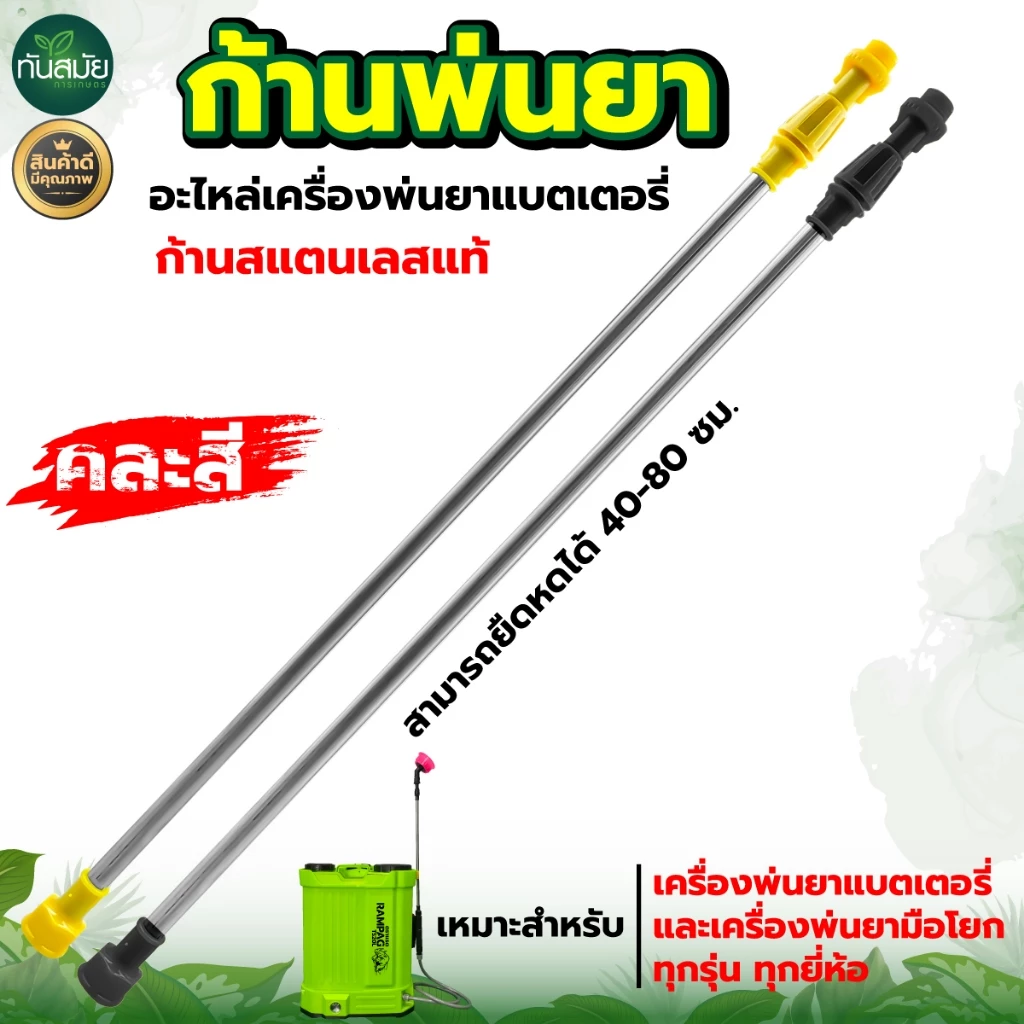 ก้านพ่นยาแบต ปรับยาวได้ 50-85ซม.แบบพลาสติก เกลียวใหญ่ เครื่องพ่นยาแบตเตอรี่ 16 20 ลิตร ถังแบตเตอรี่