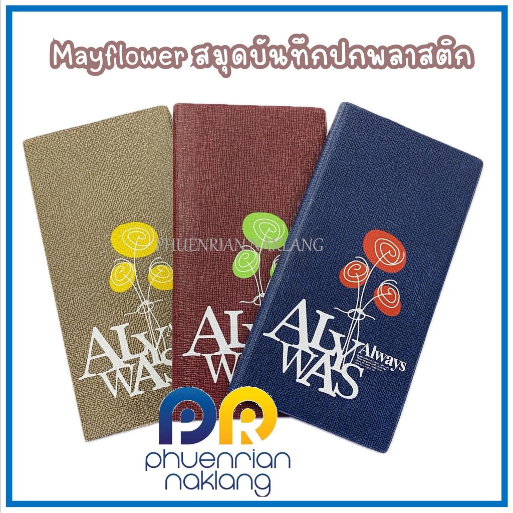Mayflower สมุดบันทึกปกพลาสติก มีเส้น CN24 คละสี