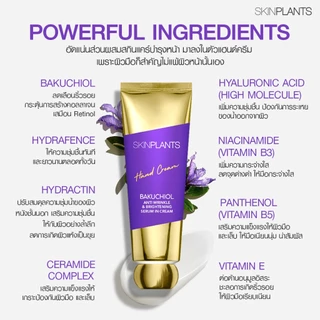 SKINPLANTS Bakuchiol Anti Wrinkle And Brightening Hand Cream แฮนด์ครีม ครีมทามือ ผิวขาว นุ่มเนียนใส