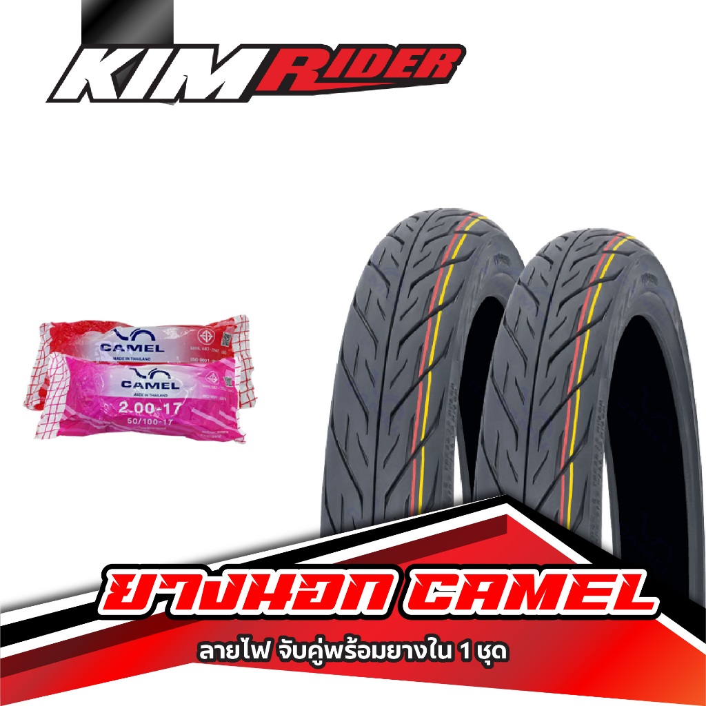 ยางลายไฟ (ลายอีเกิ้ล) Camel แก้มเตี้ย 200/225-17 (50/100+60/90) 17 พร้อมยางใน 2เส้น ของแต่งเวฟ