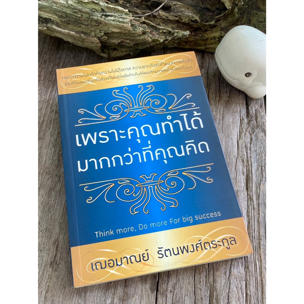เพราะคุณทำได้มากกว่าที่คุณคิด (K0104)