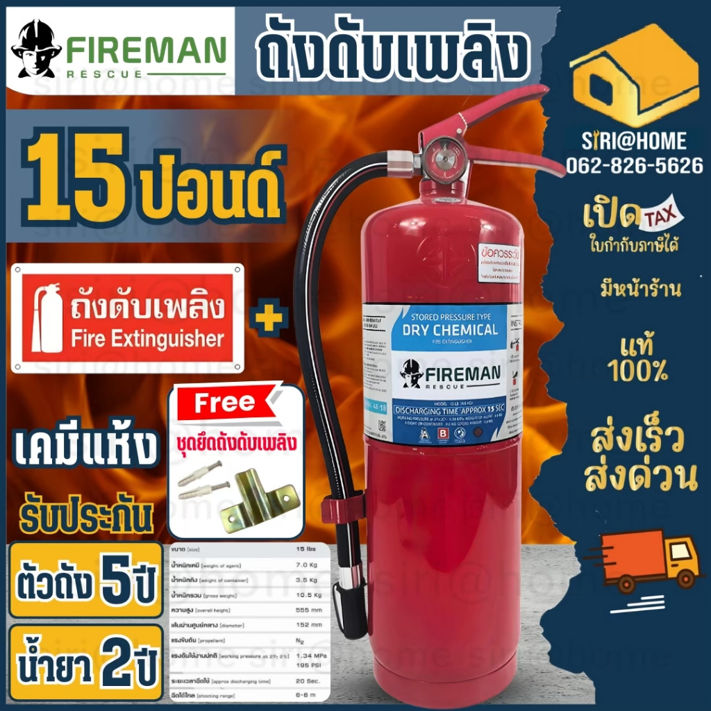 🔥ส่งเร็ว ถูกสุด🔥 FIRE MAX ถังดับเพลิง ขนาด 15ปอนด์ 10ปอนด์ ถังดับเพลิงผงเคมีแห้ง เครื่องดับเพลิง 4a5