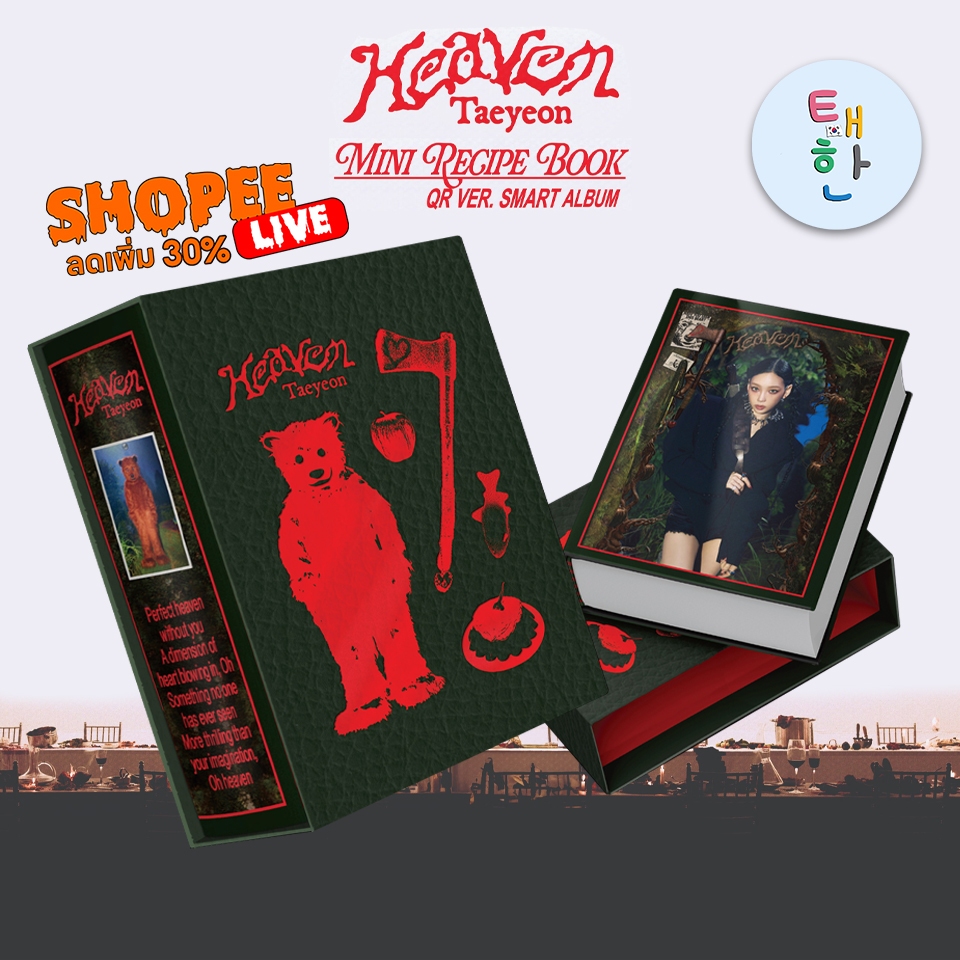 ✅พร้อมส่ง 🔴ลด 30% SHOPEE LIVE🔴 [TAEYEON] อัลบั้ม TAEYEON 'Heaven' Album