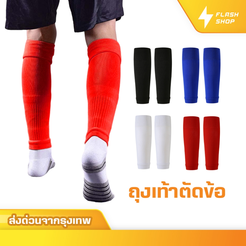 King ถุงเท้าฟุตบอลตัดข้อ เด็กเเละผู้ใหญ่ ถุงเท้าตัดข้อ มี4สี SLEEVE SOCKS ระบายอ