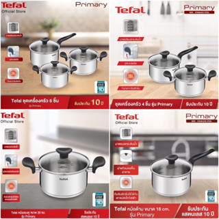 Tefal ชุดเครื่องครัว Primary แบบใบเดี่ยว | แบบเซต 4-6 ชิ้น ร…