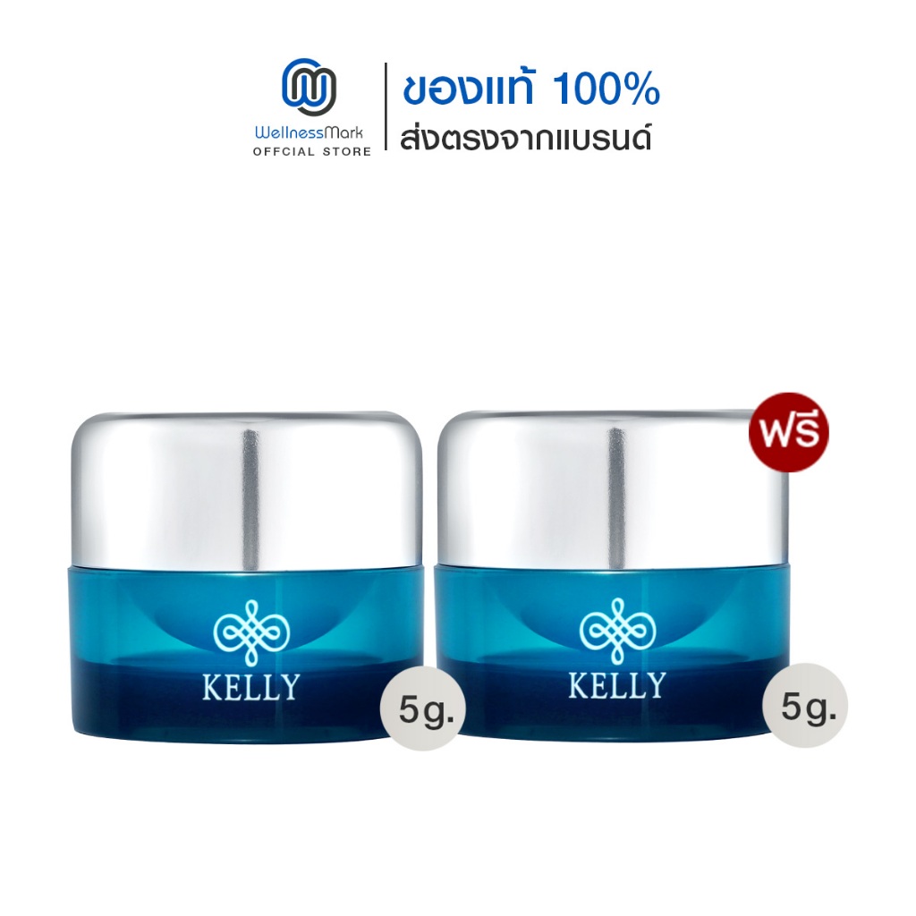 Kelly Anti-Aging Cream เคลลี่ ครีม (5g.) 1 กระปุก + แถมฟรี Kelly Cream (5g.) 1 กระปุก