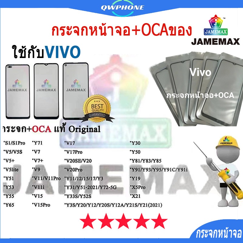 กระจกหน้าจอ+OCAของ ใช้กับ VIVO Y17 Y31 Y51 Y72 Y33S Y52S Y3S Y20A Y12 Y20S Y21S Y30 Y50 Y81 Y91 Y19 