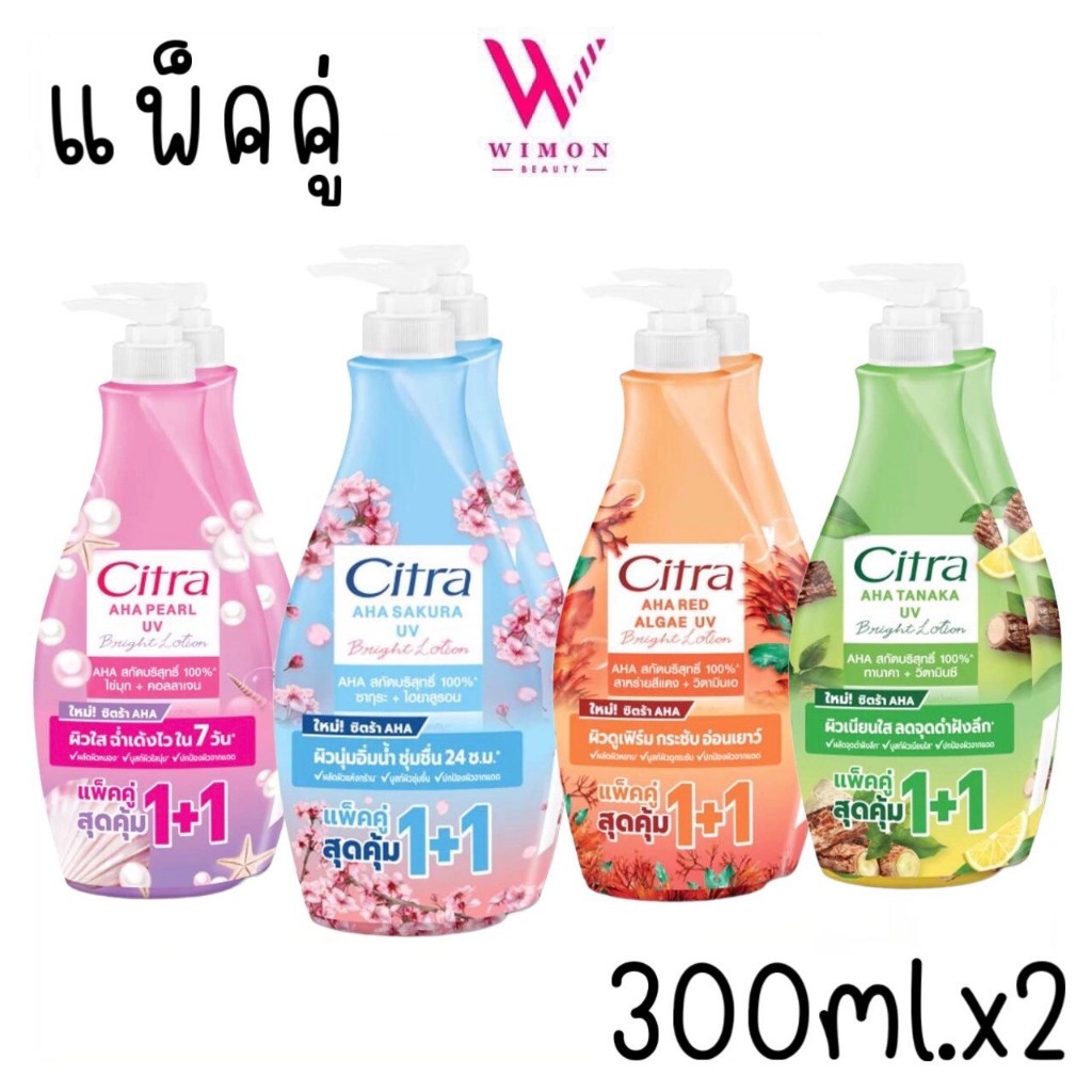 Citra Lotion Twinpack 300mlx2 ซิตร้า โลชั่น โลชั่นทาผิว แพ็คคู่