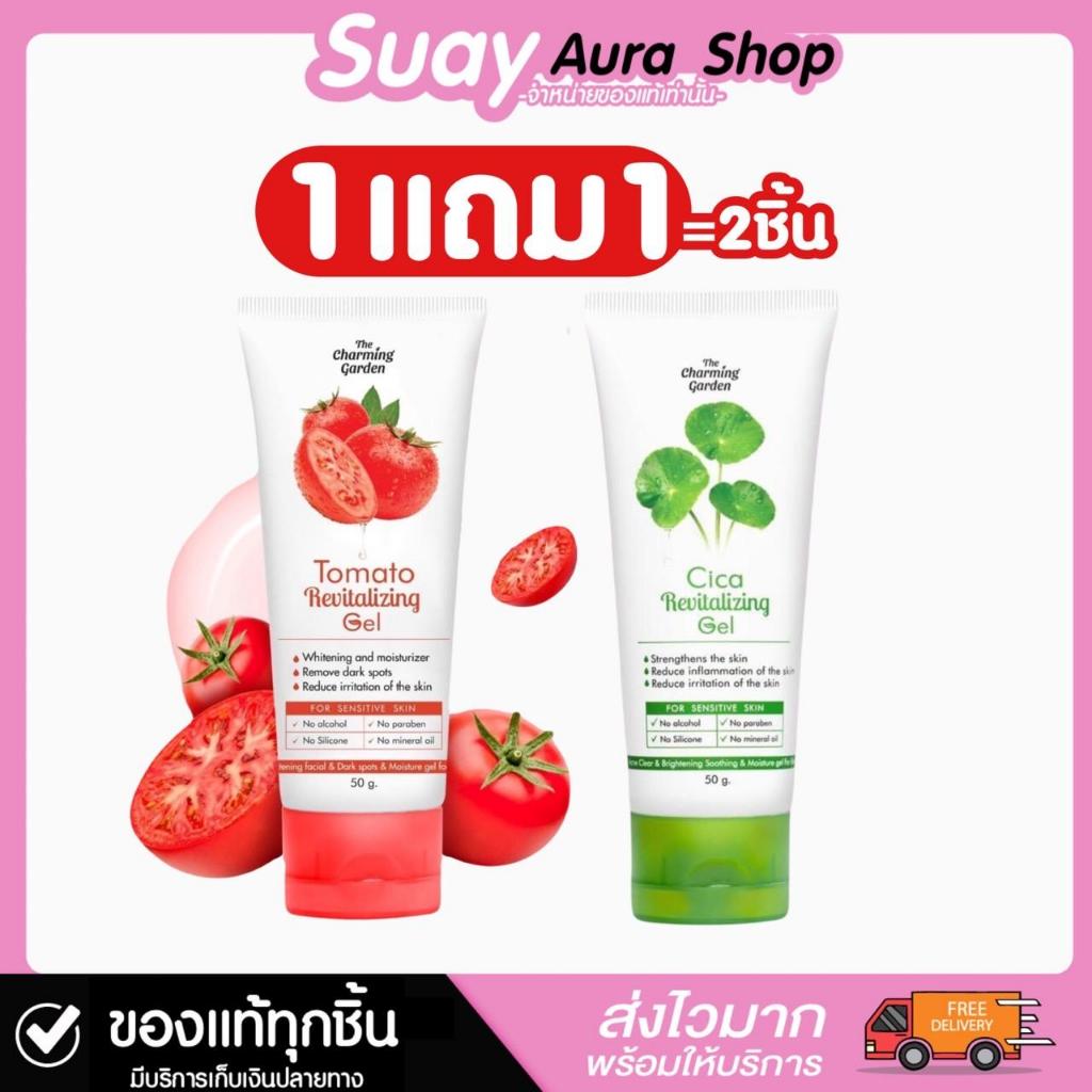 ซื้อ 1แถม1 CICA เดอะ ชาร์มมิ่ง การ์เด้น รีไวทัลไลซิ่ง เจลมะเขือเทศ+ใบบัวบก บำรุงผิวหน้ามอยส์เจอร์ไรเซอร์