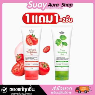 1แถม1 CICA เดอะ ชาร์มมิ่ง การ์เด้น รีไวทัลไลซิ่ง เจลมะเขือเท…