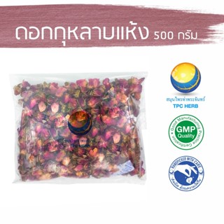 ดอกกุหลาบแห้ง ขนาด 500 กรัม / 1 กิโลกรัม 