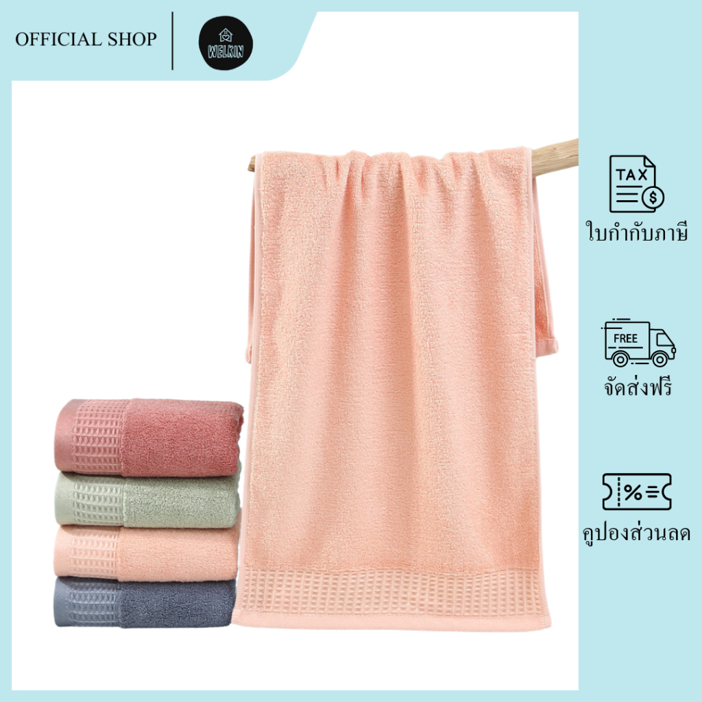 Welkin - MJM-07【ขนาด 35x75 ซม.】ผ้าเช็ดผม ผ้าขนหนูผืนเล็ก เกรดโรงแรม5ดาว รุ่นพรีเมี่ยม คอตตอน 100% cotton สีพื้น