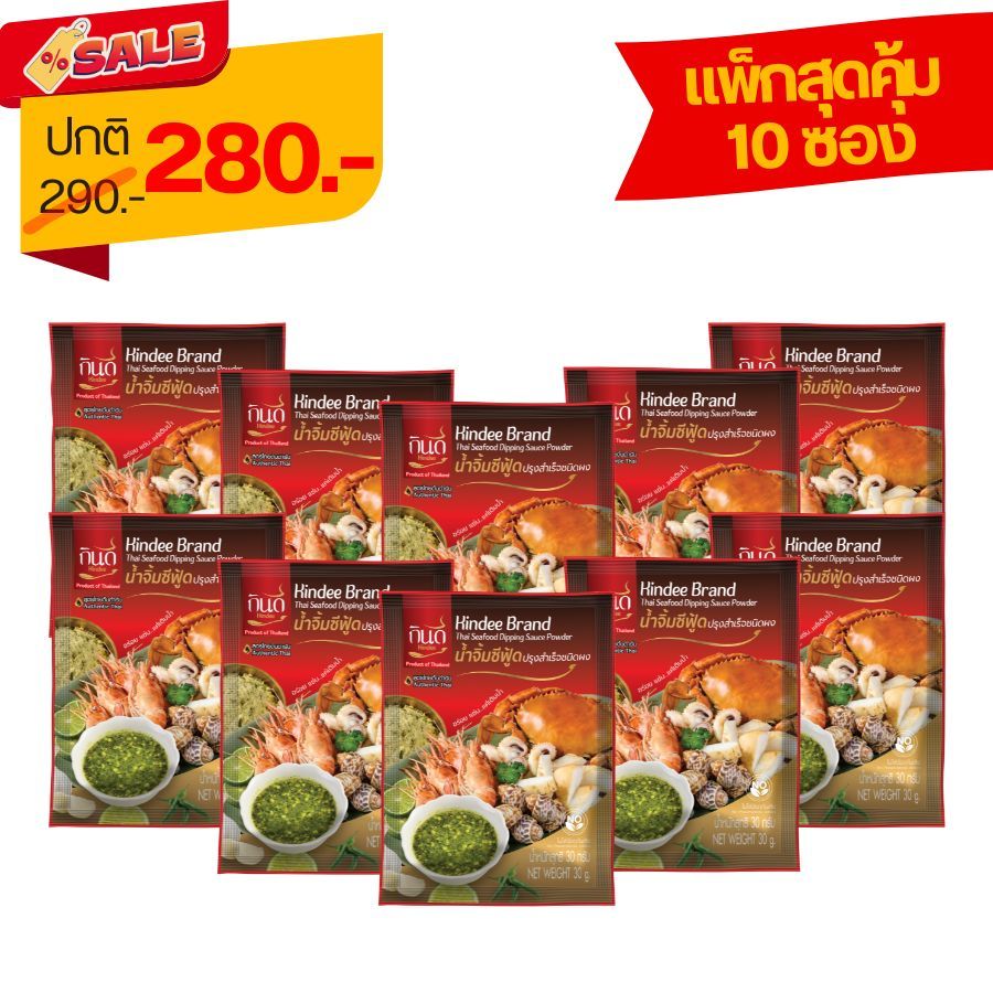 น้ำจิ้มซีฟู้ดปรุงสำเร็จชนิดผง ตรากินดี (Kindee) 1 กล่อง (10 ซอง)