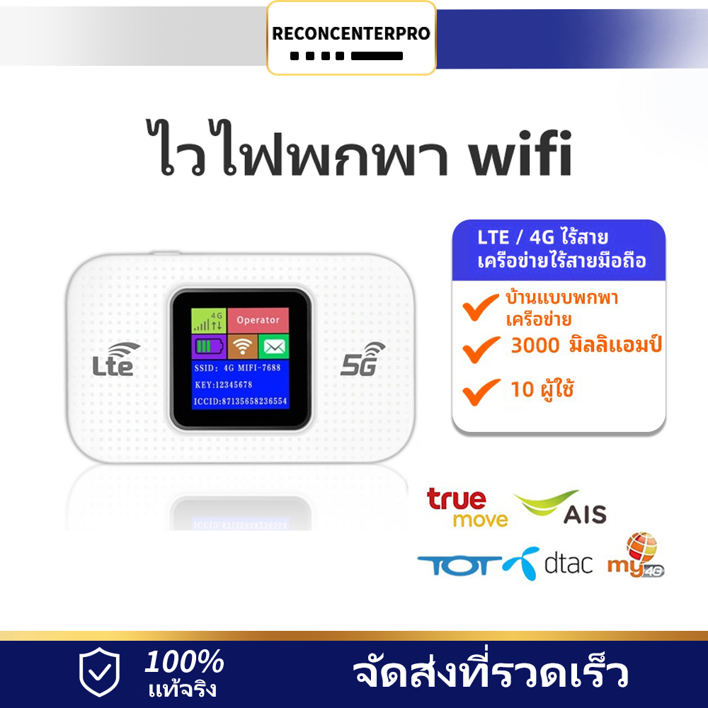 ใส่ซิม AIS DTAC ไวไฟพกพา wifi 4G Pocket WIFI,ตัวปล่อยสัญญาณ wifi ใส่ซิม,  พกพา ไวไฟใส่ซิม,เข้ากันได้