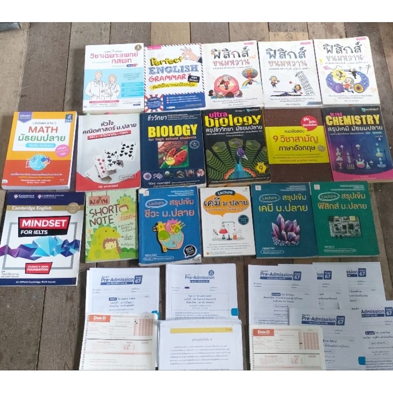 ส่งต่อหนังสือมือสอง สภาพดี ข้อสอบเก่า ชีววะเต่าทอง ฟิสิกส์ขนมหวาน IELTS คณิตศาสตร์