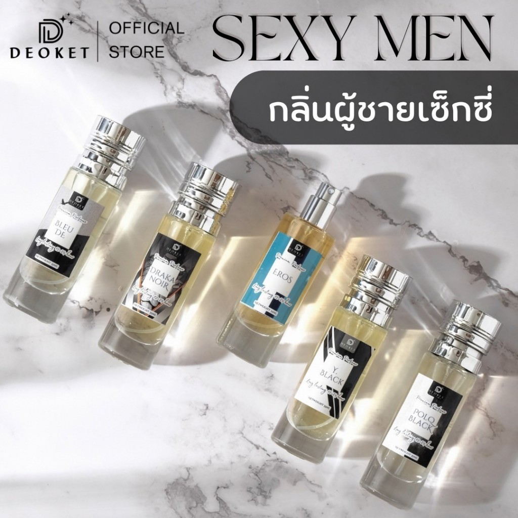 น้ำหอมกลิ่นแนวเซ็กซี่ผู้ชาย หอมติดทนนาน24ชม. ขนาด 35 ml. – โปรปัง