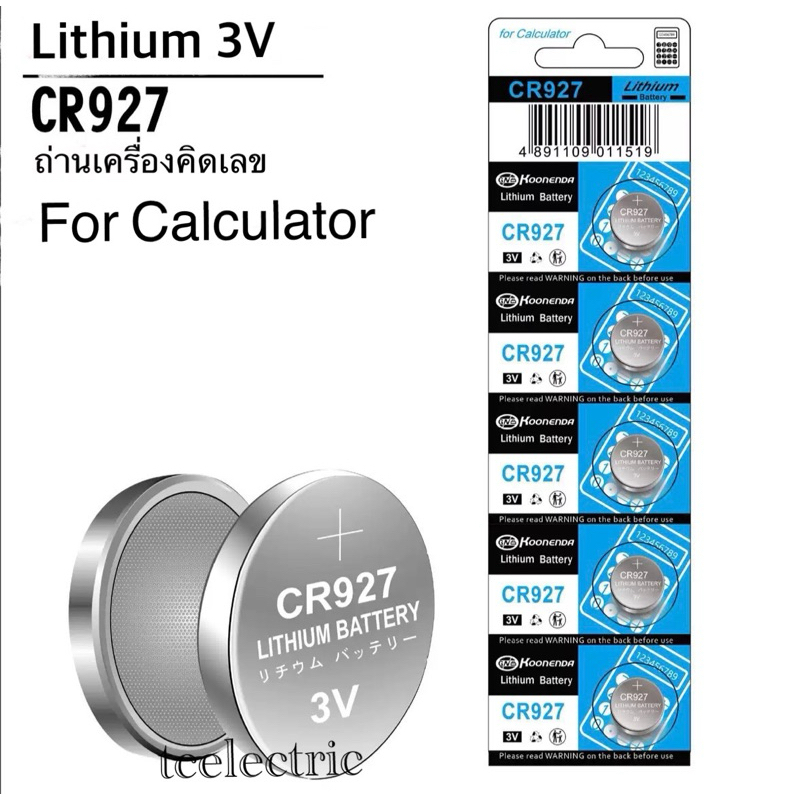 ถ่านLithium CR927 3V For Calculator ถ่านแท้