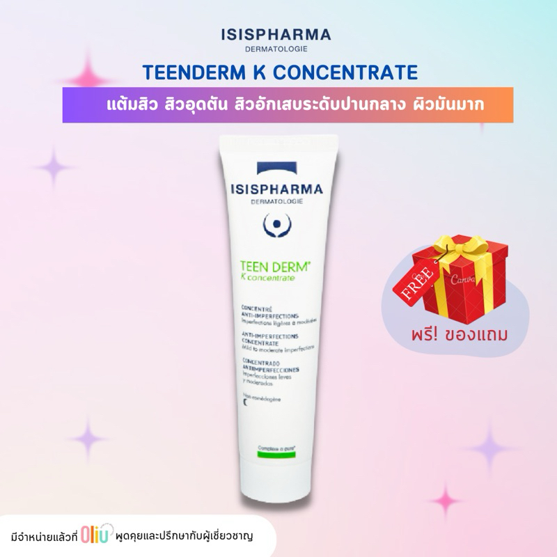 ISISPHARMA Teen Derm K Concentrate (30ml.) แต้มสิว สำหรับสิวอุดตันเยอะ ผิวมันมาก