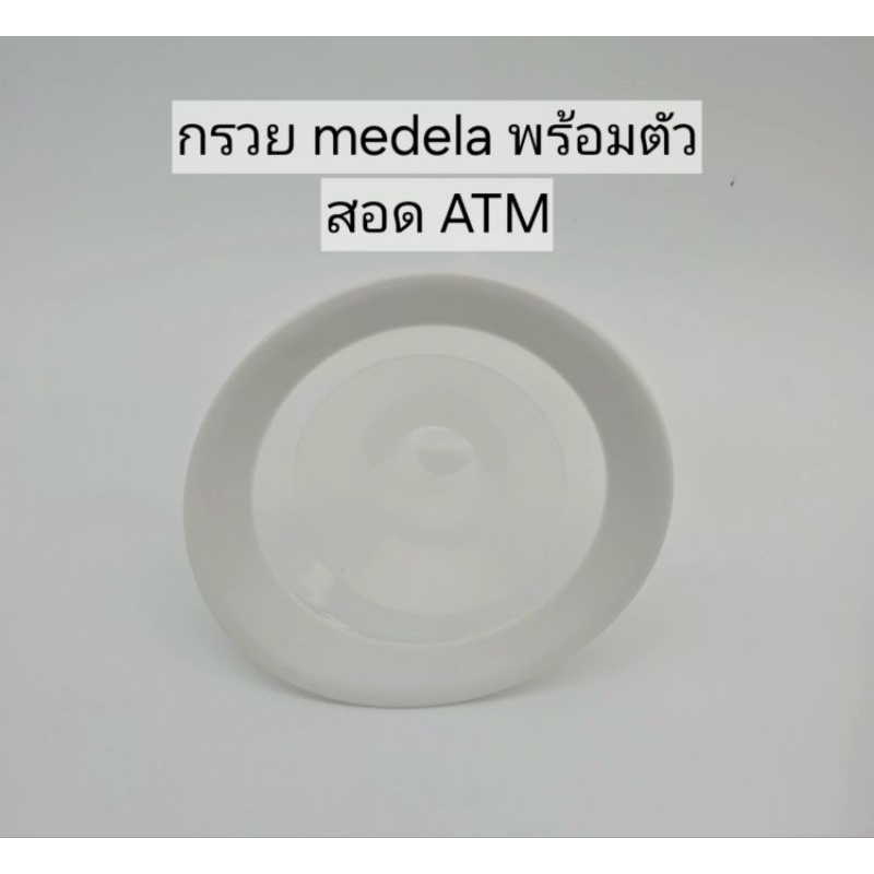 กรวยสอด attitudemom easyday, easylife,  ขนาด 17, 19 และ 21