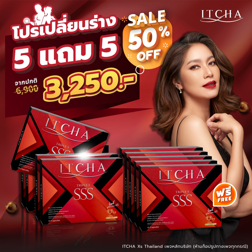 [สั่งในไลฟ์ ลด 100.-] ซื้อ 5แถม5 - ของแท้ มีบัตรตัวแทน!! พร้อมส่ง อิชช่า ทริปเปิ้ลเอส Itcha SSS คุมหิว อิ่มนาน TICHA