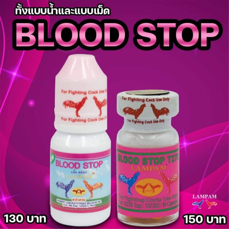 ชุดพิเศษลำปำ-แบบเม็ดและแบบน้ำT270