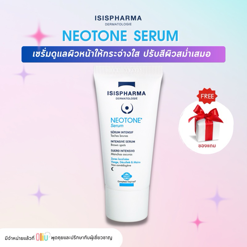 ISIS PHARMA Neotone Serum 30 ml ครีม ลดกระ ฝ้า จุดด่างดำ สูตรกลางคืน isispharma *ของแท้**